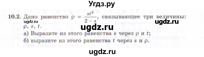 ГДЗ (Задачник 2021) по алгебре 10 класс (Учебник, Задачник) Мордкович А.Г. / §10 / 10.2