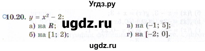 ГДЗ (Задачник 2021) по алгебре 10 класс (Учебник, Задачник) Мордкович А.Г. / §10 / 10.20