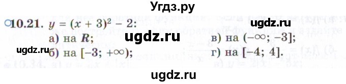 ГДЗ (Задачник 2021) по алгебре 10 класс (Учебник, Задачник) Мордкович А.Г. / §10 / 10.21