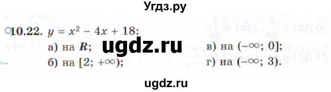 ГДЗ (Задачник 2021) по алгебре 10 класс (Учебник, Задачник) Мордкович А.Г. / §10 / 10.22