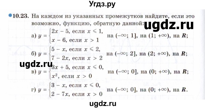 ГДЗ (Задачник 2021) по алгебре 10 класс (Учебник, Задачник) Мордкович А.Г. / §10 / 10.23