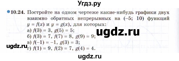 ГДЗ (Задачник 2021) по алгебре 10 класс (Учебник, Задачник) Мордкович А.Г. / §10 / 10.24