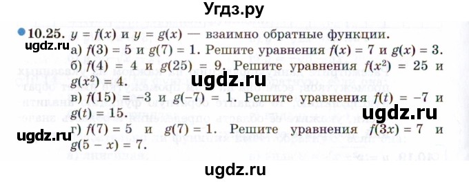 ГДЗ (Задачник 2021) по алгебре 10 класс (Учебник, Задачник) Мордкович А.Г. / §10 / 10.25