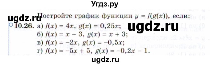 ГДЗ (Задачник 2021) по алгебре 10 класс (Учебник, Задачник) Мордкович А.Г. / §10 / 10.26