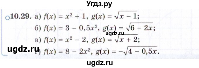 ГДЗ (Задачник 2021) по алгебре 10 класс (Учебник, Задачник) Мордкович А.Г. / §10 / 10.29