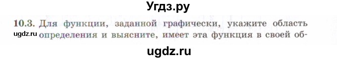 ГДЗ (Задачник 2021) по алгебре 10 класс (Учебник, Задачник) Мордкович А.Г. / §10 / 10.3