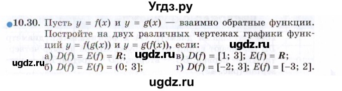 ГДЗ (Задачник 2021) по алгебре 10 класс (Учебник, Задачник) Мордкович А.Г. / §10 / 10.30