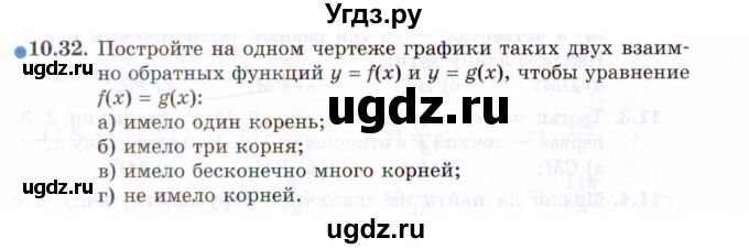 ГДЗ (Задачник 2021) по алгебре 10 класс (Учебник, Задачник) Мордкович А.Г. / §10 / 10.32