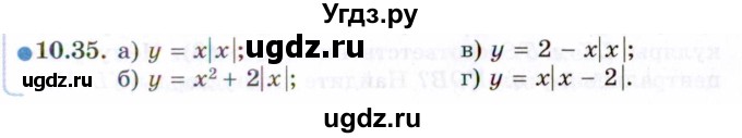 ГДЗ (Задачник 2021) по алгебре 10 класс (Учебник, Задачник) Мордкович А.Г. / §10 / 10.35