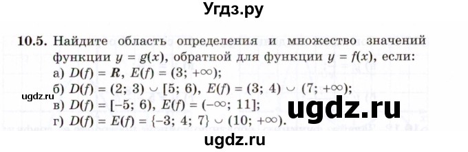 ГДЗ (Задачник 2021) по алгебре 10 класс (Учебник, Задачник) Мордкович А.Г. / §10 / 10.5