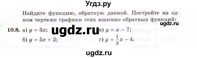 ГДЗ (Задачник 2021) по алгебре 10 класс (Учебник, Задачник) Мордкович А.Г. / §10 / 10.8