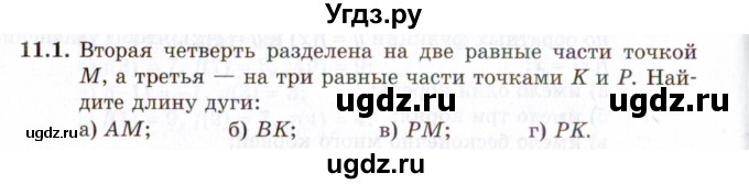 ГДЗ (Задачник 2021) по алгебре 10 класс (Учебник, Задачник) Мордкович А.Г. / §11 / 11.1