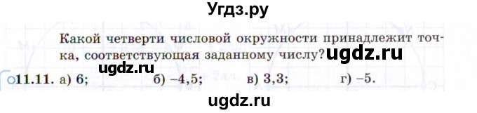 ГДЗ (Задачник 2021) по алгебре 10 класс (Учебник, Задачник) Мордкович А.Г. / §11 / 11.11