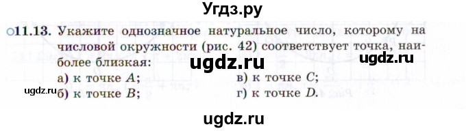 ГДЗ (Задачник 2021) по алгебре 10 класс (Учебник, Задачник) Мордкович А.Г. / §11 / 11.13