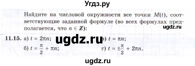 ГДЗ (Задачник 2021) по алгебре 10 класс (Учебник, Задачник) Мордкович А.Г. / §11 / 11.15