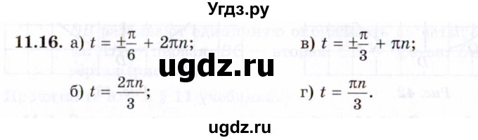 ГДЗ (Задачник 2021) по алгебре 10 класс (Учебник, Задачник) Мордкович А.Г. / §11 / 11.16