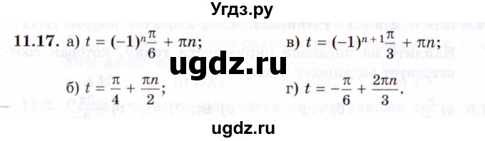 ГДЗ (Задачник 2021) по алгебре 10 класс (Учебник, Задачник) Мордкович А.Г. / §11 / 11.17