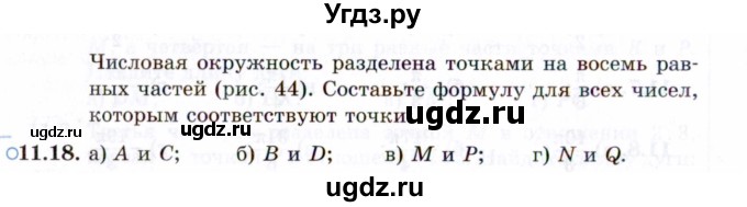 ГДЗ (Задачник 2021) по алгебре 10 класс (Учебник, Задачник) Мордкович А.Г. / §11 / 11.18