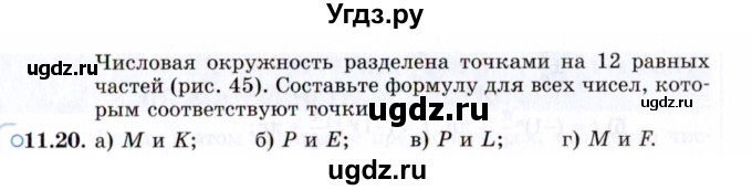 ГДЗ (Задачник 2021) по алгебре 10 класс (Учебник, Задачник) Мордкович А.Г. / §11 / 11.20