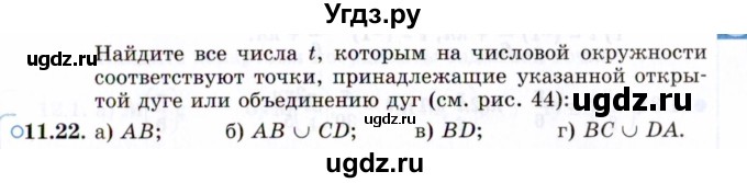 ГДЗ (Задачник 2021) по алгебре 10 класс (Учебник, Задачник) Мордкович А.Г. / §11 / 11.22