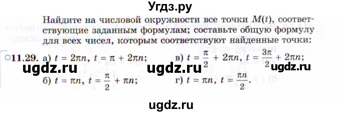 ГДЗ (Задачник 2021) по алгебре 10 класс (Учебник, Задачник) Мордкович А.Г. / §11 / 11.29