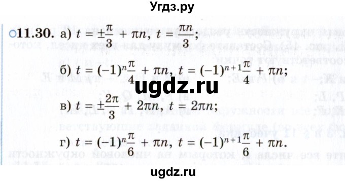 ГДЗ (Задачник 2021) по алгебре 10 класс (Учебник, Задачник) Мордкович А.Г. / §11 / 11.30