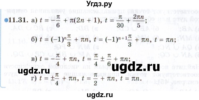 ГДЗ (Задачник 2021) по алгебре 10 класс (Учебник, Задачник) Мордкович А.Г. / §11 / 11.31