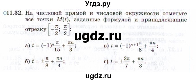 ГДЗ (Задачник 2021) по алгебре 10 класс (Учебник, Задачник) Мордкович А.Г. / §11 / 11.32