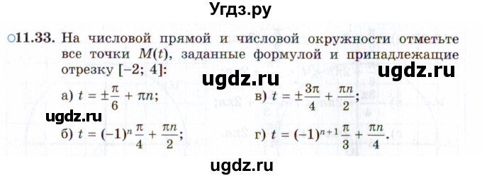 ГДЗ (Задачник 2021) по алгебре 10 класс (Учебник, Задачник) Мордкович А.Г. / §11 / 11.33