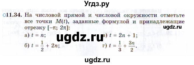 ГДЗ (Задачник 2021) по алгебре 10 класс (Учебник, Задачник) Мордкович А.Г. / §11 / 11.34