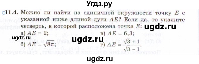 ГДЗ (Задачник 2021) по алгебре 10 класс (Учебник, Задачник) Мордкович А.Г. / §11 / 11.4