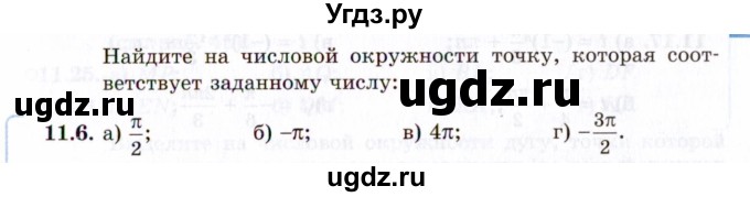 ГДЗ (Задачник 2021) по алгебре 10 класс (Учебник, Задачник) Мордкович А.Г. / §11 / 11.6