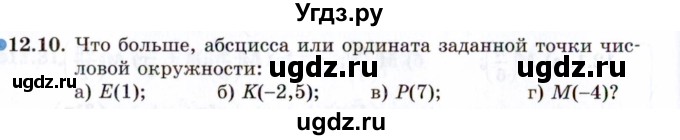 ГДЗ (Задачник 2021) по алгебре 10 класс (Учебник, Задачник) Мордкович А.Г. / §12 / 12.10