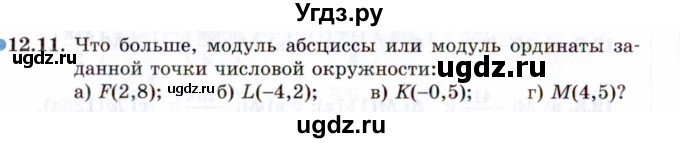 ГДЗ (Задачник 2021) по алгебре 10 класс (Учебник, Задачник) Мордкович А.Г. / §12 / 12.11