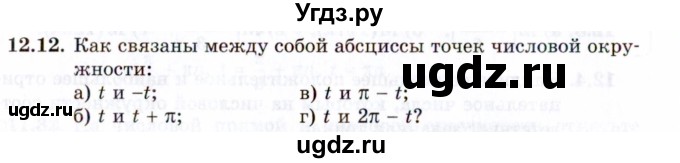 ГДЗ (Задачник 2021) по алгебре 10 класс (Учебник, Задачник) Мордкович А.Г. / §12 / 12.12