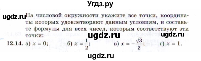 ГДЗ (Задачник 2021) по алгебре 10 класс (Учебник, Задачник) Мордкович А.Г. / §12 / 12.14