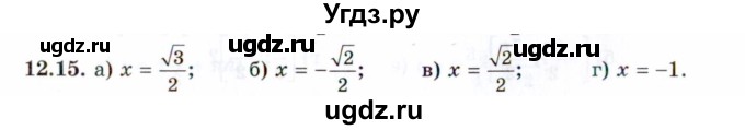 ГДЗ (Задачник 2021) по алгебре 10 класс (Учебник, Задачник) Мордкович А.Г. / §12 / 12.15