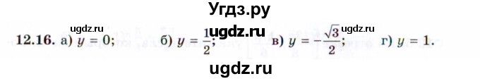 ГДЗ (Задачник 2021) по алгебре 10 класс (Учебник, Задачник) Мордкович А.Г. / §12 / 12.16