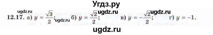 ГДЗ (Задачник 2021) по алгебре 10 класс (Учебник, Задачник) Мордкович А.Г. / §12 / 12.17