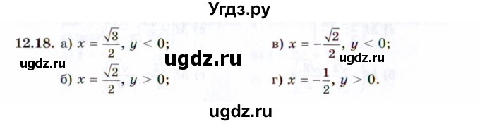 ГДЗ (Задачник 2021) по алгебре 10 класс (Учебник, Задачник) Мордкович А.Г. / §12 / 12.18