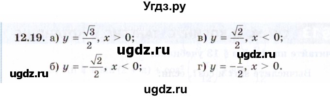 ГДЗ (Задачник 2021) по алгебре 10 класс (Учебник, Задачник) Мордкович А.Г. / §12 / 12.19