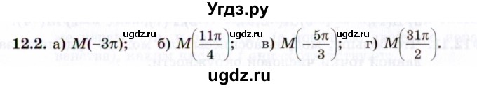 ГДЗ (Задачник 2021) по алгебре 10 класс (Учебник, Задачник) Мордкович А.Г. / §12 / 12.2