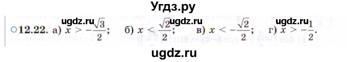 ГДЗ (Задачник 2021) по алгебре 10 класс (Учебник, Задачник) Мордкович А.Г. / §12 / 12.22