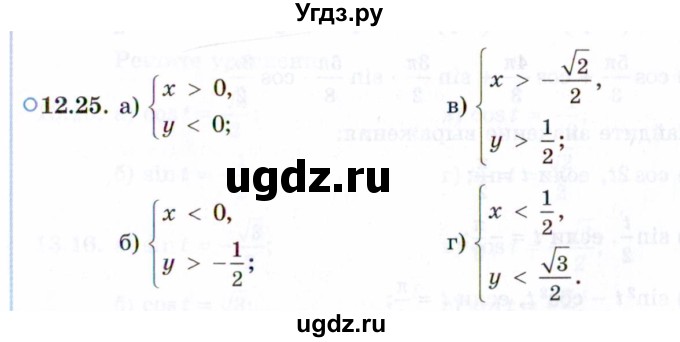 ГДЗ (Задачник 2021) по алгебре 10 класс (Учебник, Задачник) Мордкович А.Г. / §12 / 12.25