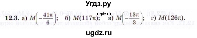 ГДЗ (Задачник 2021) по алгебре 10 класс (Учебник, Задачник) Мордкович А.Г. / §12 / 12.3