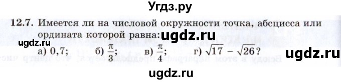 ГДЗ (Задачник 2021) по алгебре 10 класс (Учебник, Задачник) Мордкович А.Г. / §12 / 12.7