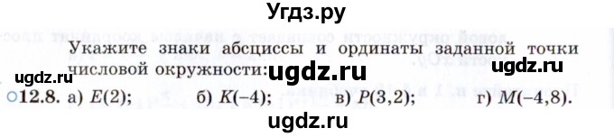 ГДЗ (Задачник 2021) по алгебре 10 класс (Учебник, Задачник) Мордкович А.Г. / §12 / 12.8