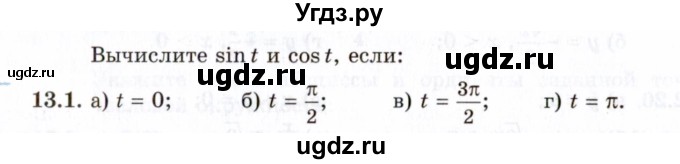 ГДЗ (Задачник 2021) по алгебре 10 класс (Учебник, Задачник) Мордкович А.Г. / §13 / 13.1