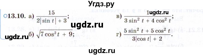 ГДЗ (Задачник 2021) по алгебре 10 класс (Учебник, Задачник) Мордкович А.Г. / §13 / 13.10