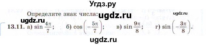 ГДЗ (Задачник 2021) по алгебре 10 класс (Учебник, Задачник) Мордкович А.Г. / §13 / 13.11